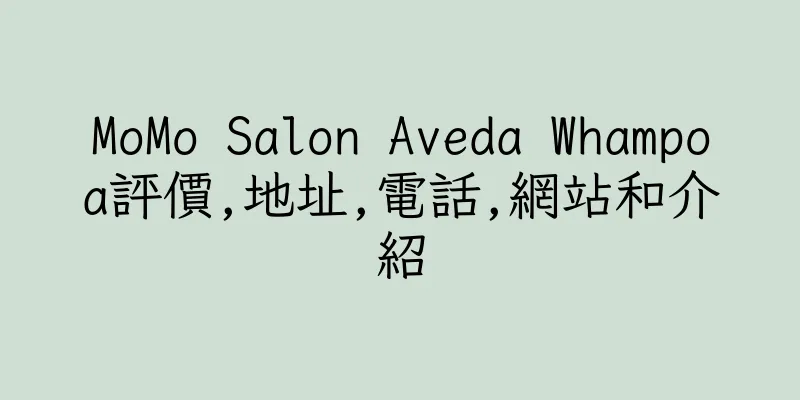 香港MoMo Salon Aveda Whampoa評價,地址,電話,網站和介紹