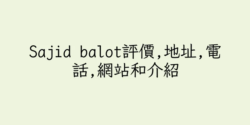 香港Sajid balot評價,地址,電話,網站和介紹