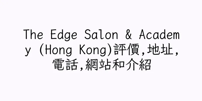 香港The Edge Salon & Academy (Hong Kong)評價,地址,電話,網站和介紹