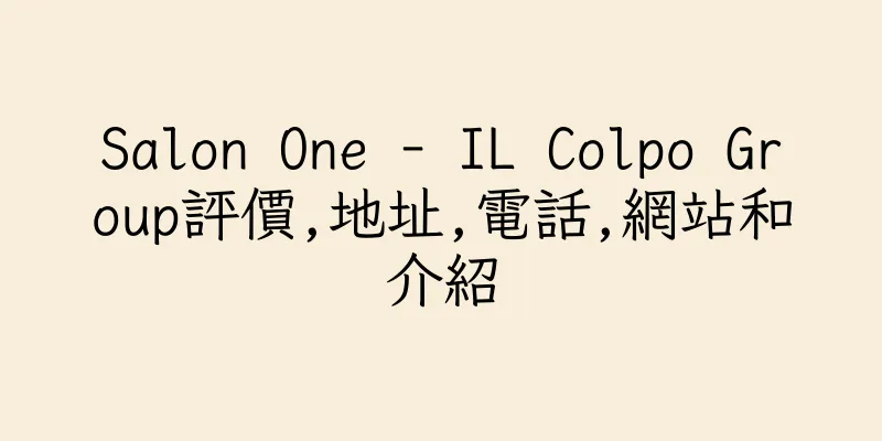 香港Salon One - IL Colpo Group評價,地址,電話,網站和介紹