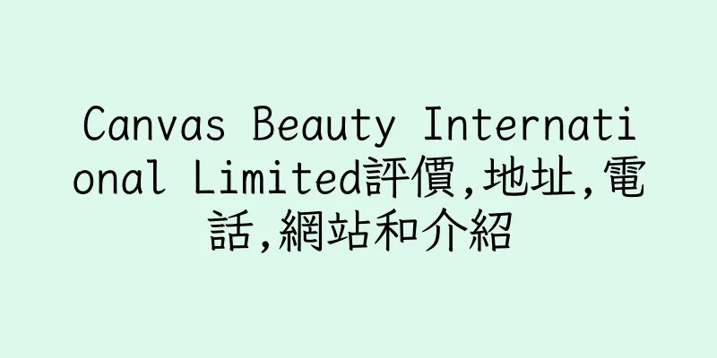 香港Canvas Beauty International Limited評價,地址,電話,網站和介紹