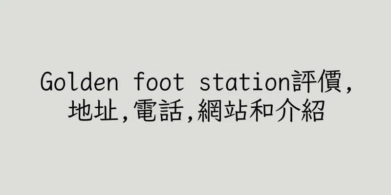 香港Golden foot station評價,地址,電話,網站和介紹