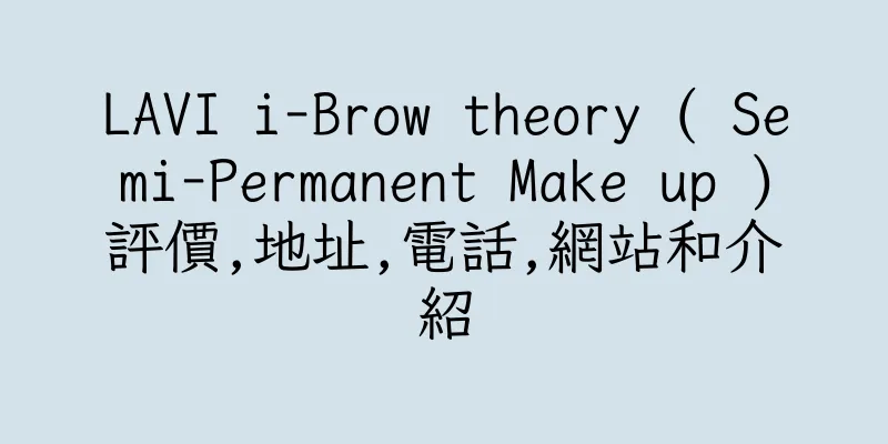 香港LAVI i-Brow theory ( Semi-Permanent Make up )評價,地址,電話,網站和介紹