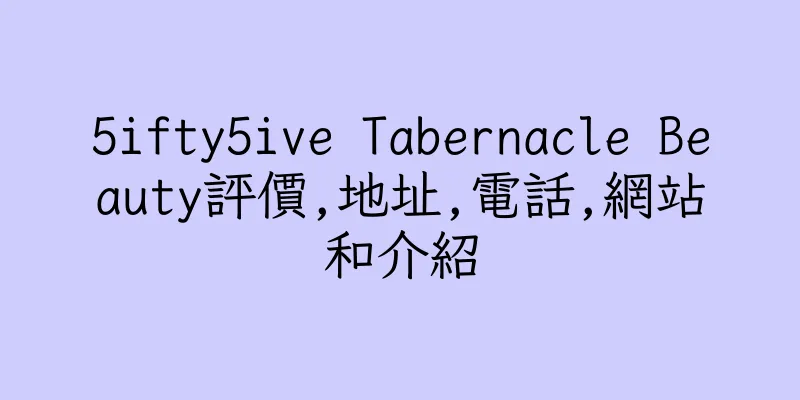 香港5ifty5ive Tabernacle Beauty評價,地址,電話,網站和介紹