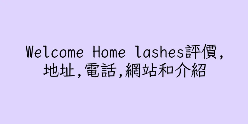 香港Welcome Home lashes評價,地址,電話,網站和介紹