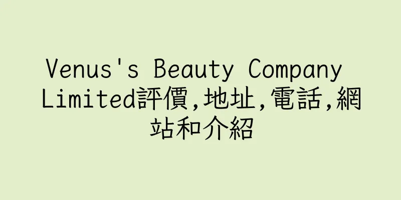 香港Venus's Beauty Company Limited評價,地址,電話,網站和介紹