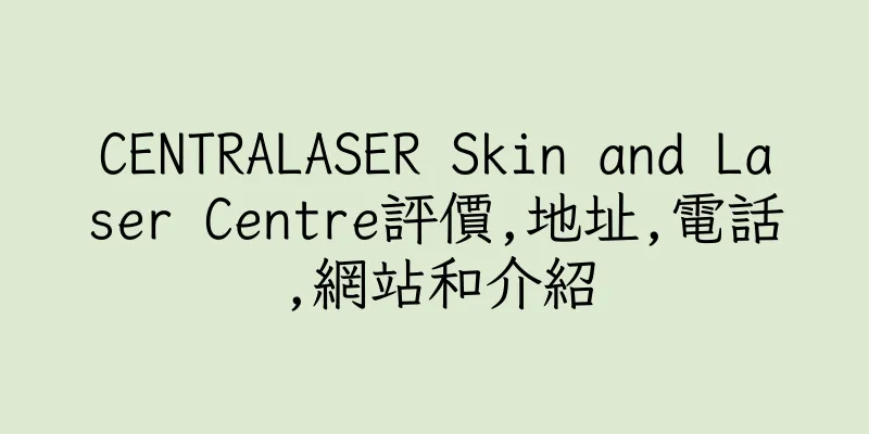 香港CENTRALASER Skin and Laser Centre評價,地址,電話,網站和介紹