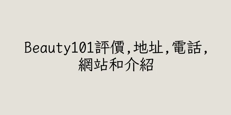 香港Beauty101評價,地址,電話,網站和介紹