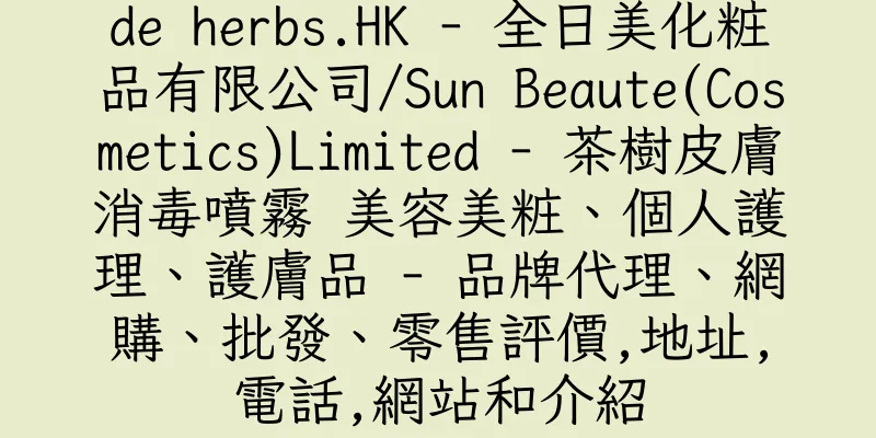 香港de herbs.HK - 全日美化粧品有限公司/Sun Beaute(Cosmetics)Limited - 茶樹皮膚消毒噴霧 美容美粧、個人護理、護膚品 - 品牌代理、網購、批發、零售評價,地址,電話,網站和介紹
