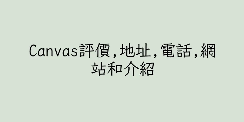 香港Canvas評價,地址,電話,網站和介紹