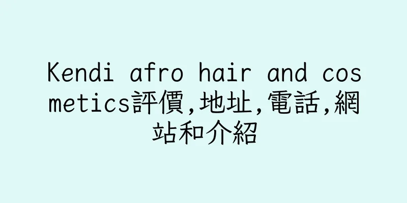 香港Kendi afro hair and cosmetics評價,地址,電話,網站和介紹