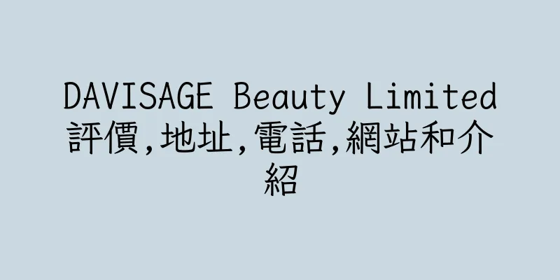 香港DAVISAGE Beauty Limited評價,地址,電話,網站和介紹
