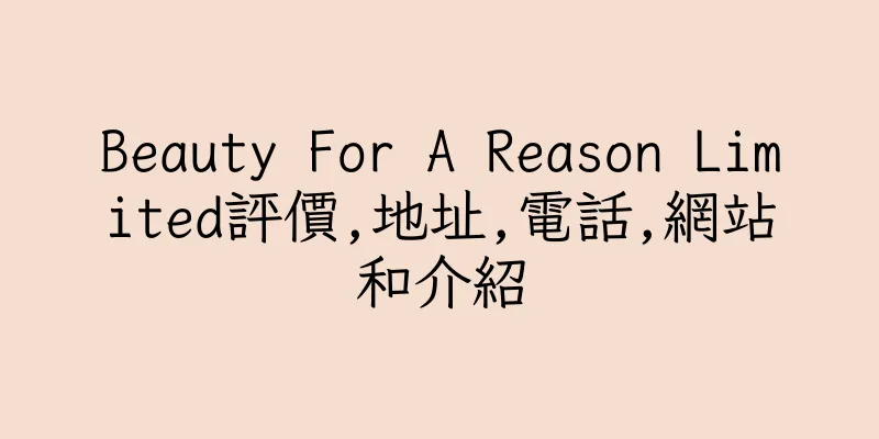 香港Beauty For A Reason Limited評價,地址,電話,網站和介紹