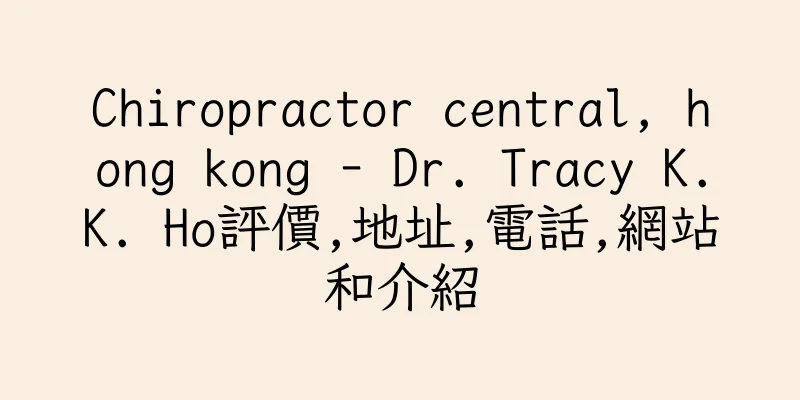 香港Chiropractor central, hong kong - Dr. Tracy K.K. Ho評價,地址,電話,網站和介紹