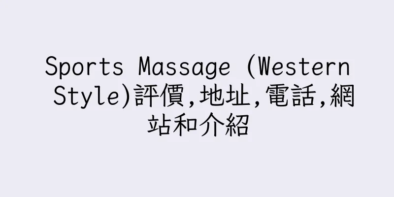 香港Sports Massage (Western Style)評價,地址,電話,網站和介紹