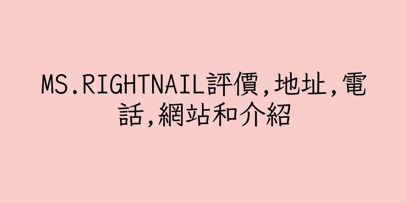 香港MS.RIGHTNAIL評價,地址,電話,網站和介紹