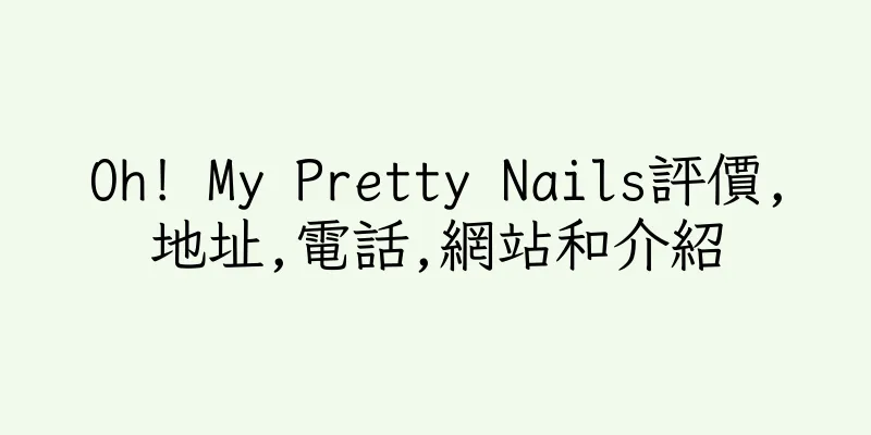 香港Oh! My Pretty Nails評價,地址,電話,網站和介紹