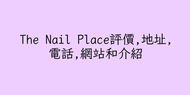 香港The Nail Place評價,地址,電話,網站和介紹