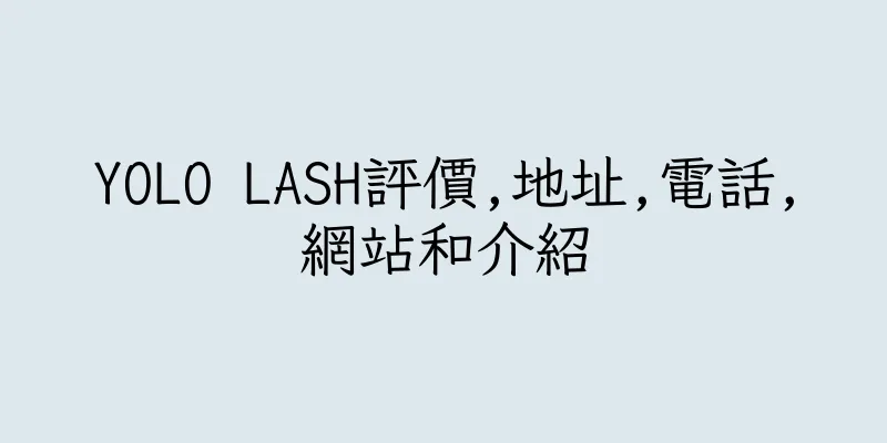 香港YOLO LASH評價,地址,電話,網站和介紹