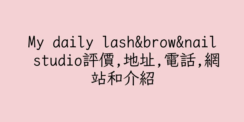 香港My daily lash&brow&nail studio評價,地址,電話,網站和介紹