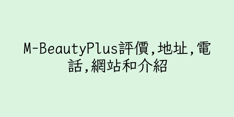 香港M-BeautyPlus評價,地址,電話,網站和介紹