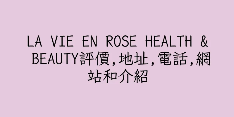 香港LA VIE EN ROSE HEALTH & BEAUTY評價,地址,電話,網站和介紹