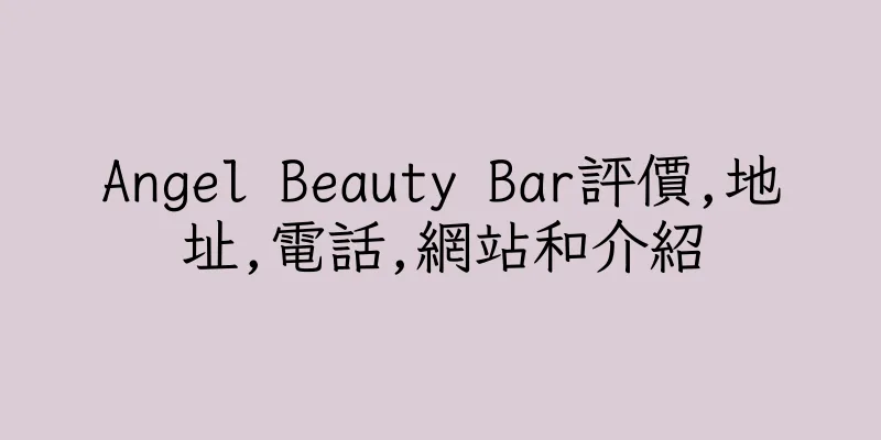香港Angel Beauty Bar評價,地址,電話,網站和介紹