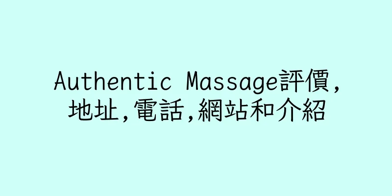 香港Authentic Massage評價,地址,電話,網站和介紹