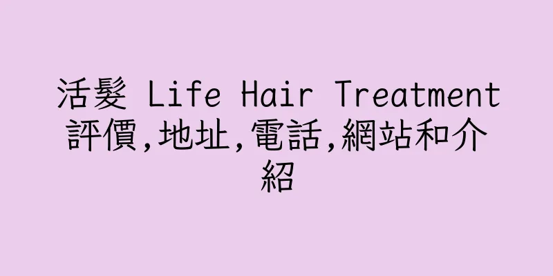 香港活髮 Life Hair Treatment評價,地址,電話,網站和介紹