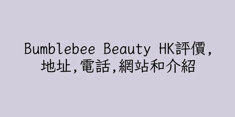 香港Bumblebee Beauty HK評價,地址,電話,網站和介紹