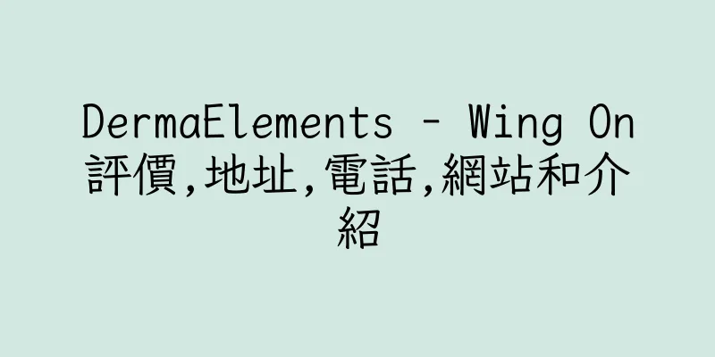 香港DermaElements - Wing On評價,地址,電話,網站和介紹