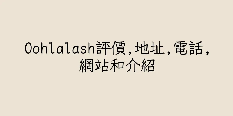 香港Oohlalash評價,地址,電話,網站和介紹