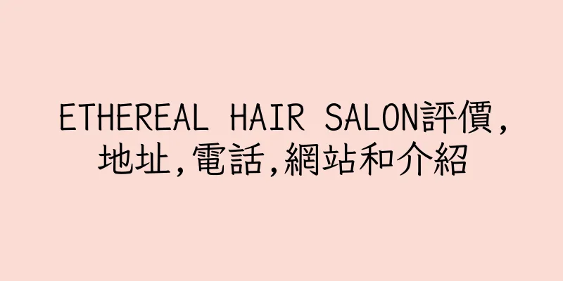 香港ETHEREAL HAIR SALON評價,地址,電話,網站和介紹