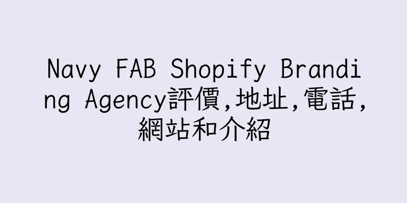 香港Navy FAB Shopify Branding Agency評價,地址,電話,網站和介紹
