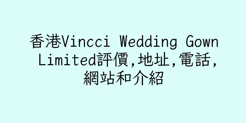 香港Vincci Wedding Gown Limited評價,地址,電話,網站和介紹