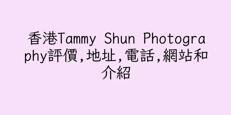 香港Tammy Shun Photography評價,地址,電話,網站和介紹