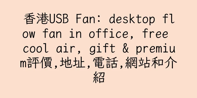 香港USB Fan: desktop flow fan in office, free cool air, gift & premium評價,地址,電話,網站和介紹