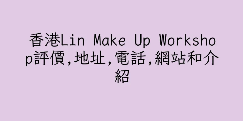 香港Lin Make Up Workshop評價,地址,電話,網站和介紹